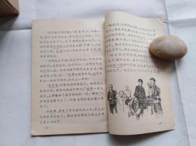 解放军通俗文艺丛书：黑头火柴 插图本，好品相，全书无章无字迹。1956年一版一印