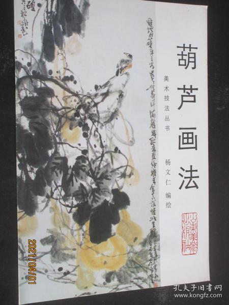 中国画自学丛书