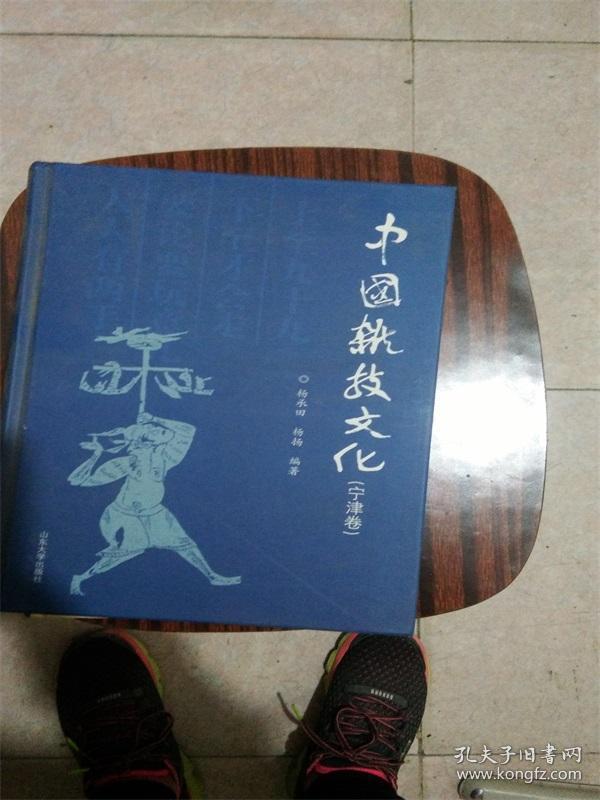 中国杂技文化（宁津卷）B0