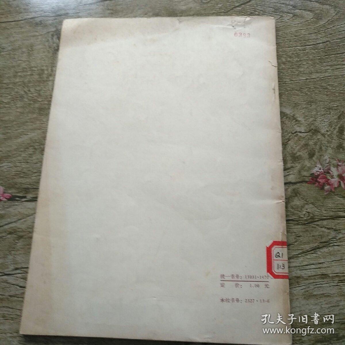 十年来的中国科学 生物学 3  1949 -1959