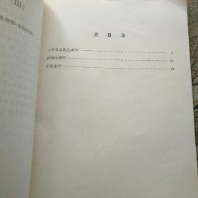 十年来的中国科学 生物学 3  1949 -1959