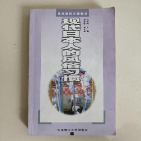 现代日本人的风俗习惯