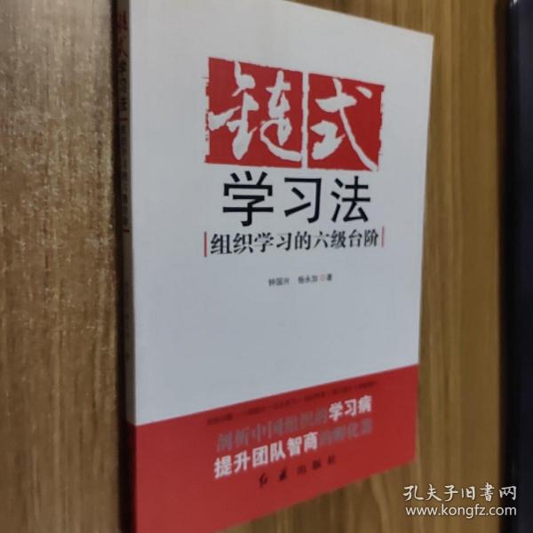 链式学习法：组织学习的六级台阶