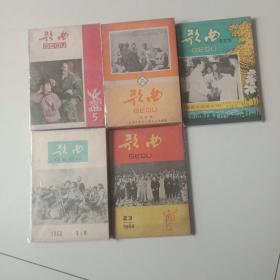 五十年代至六十年《歌曲》共50本