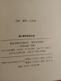 福尔摩斯探案全集（中）