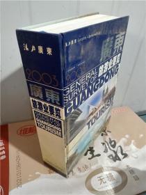 正版实拍；广东旅游业要览:2003