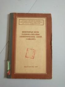 飞机电网合理化的若干方法（俄文版）馆藏