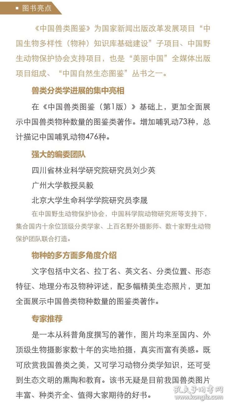 中国兽类图鉴（第二版）