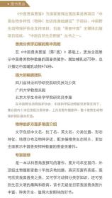 中国兽类图鉴（第二版）