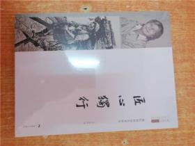 北京画院学术丛书 匠心独行 徐匡独版画艺术研究