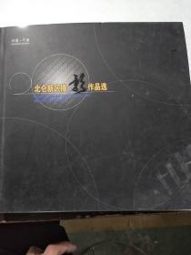 中国宁波北仑新区摄影作品选