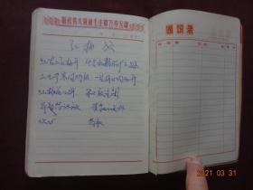 老日记本：一片忠心为人民[36开软精装，已使用，内有毛主席像插图(第一张毛主席像下方被撕去)]