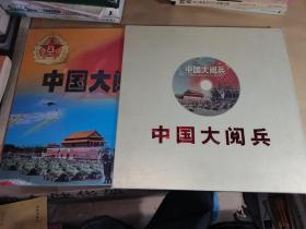 中国大阅兵（第一页为首次为国庆首都阅兵发行邮票，后面应为邮票形纪念张，含两张光盘）