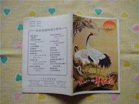 一九八四年（1984年）农历