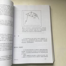 期货市场技术分析：期（现）货市场、股票市场、外汇市场、利率（债券）市场之道 YU