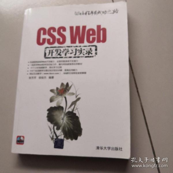 CSS Web开发学习实录