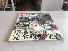 Hobby 中文版2009年第9期 MG能天使高达完全攻略全书