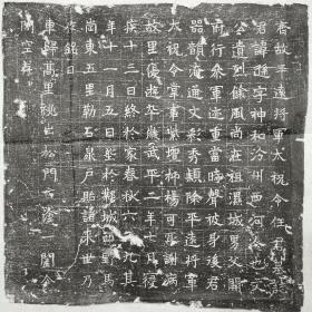 北齐任逊墓志拓片，全称齐故平远将军太祝令任君墓志，石刻于武平四年。