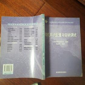 微机系统配置与安装调试