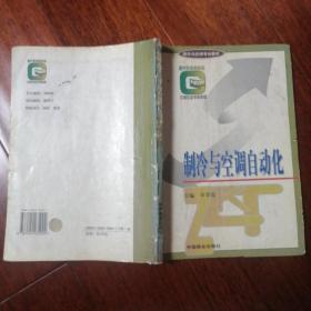 制冷与空调自动化