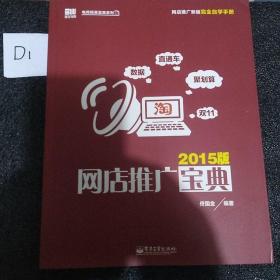 电商精英宝典系列 网店推广宝典