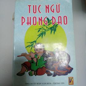 TUC NGU DHONG  DAO