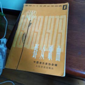群众歌曲1