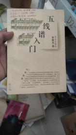 五线谱入门