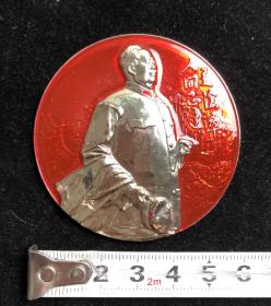 毛主席像章 纪念章 人间正道是沧桑 （背面题字：毛主席万岁）A05