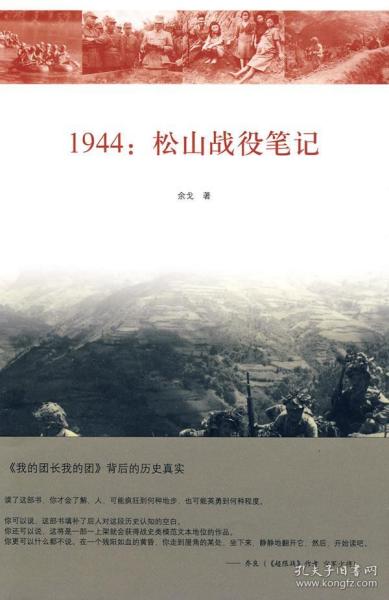 1944：松山战役笔记