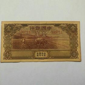 中华民国二十三年天津中国银行耕牛壹圆一元纸币钱币收藏