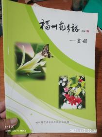 福州花乡志一画册