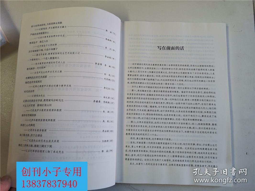 河南省近现代音乐教育发展研究、陈家海 李法桢、河南大学出版社