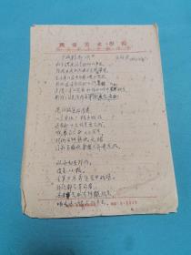 西安美术学院王志杰诗歌稿