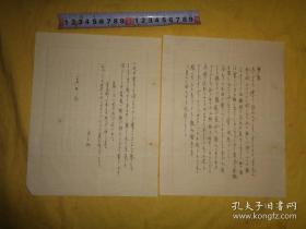 【独自叩门·MJ·YS·RW】·MSWX7·20·04·【中国画研究院】关于纪念建党七十周年全国美展选取优秀作品事宜·信札3页