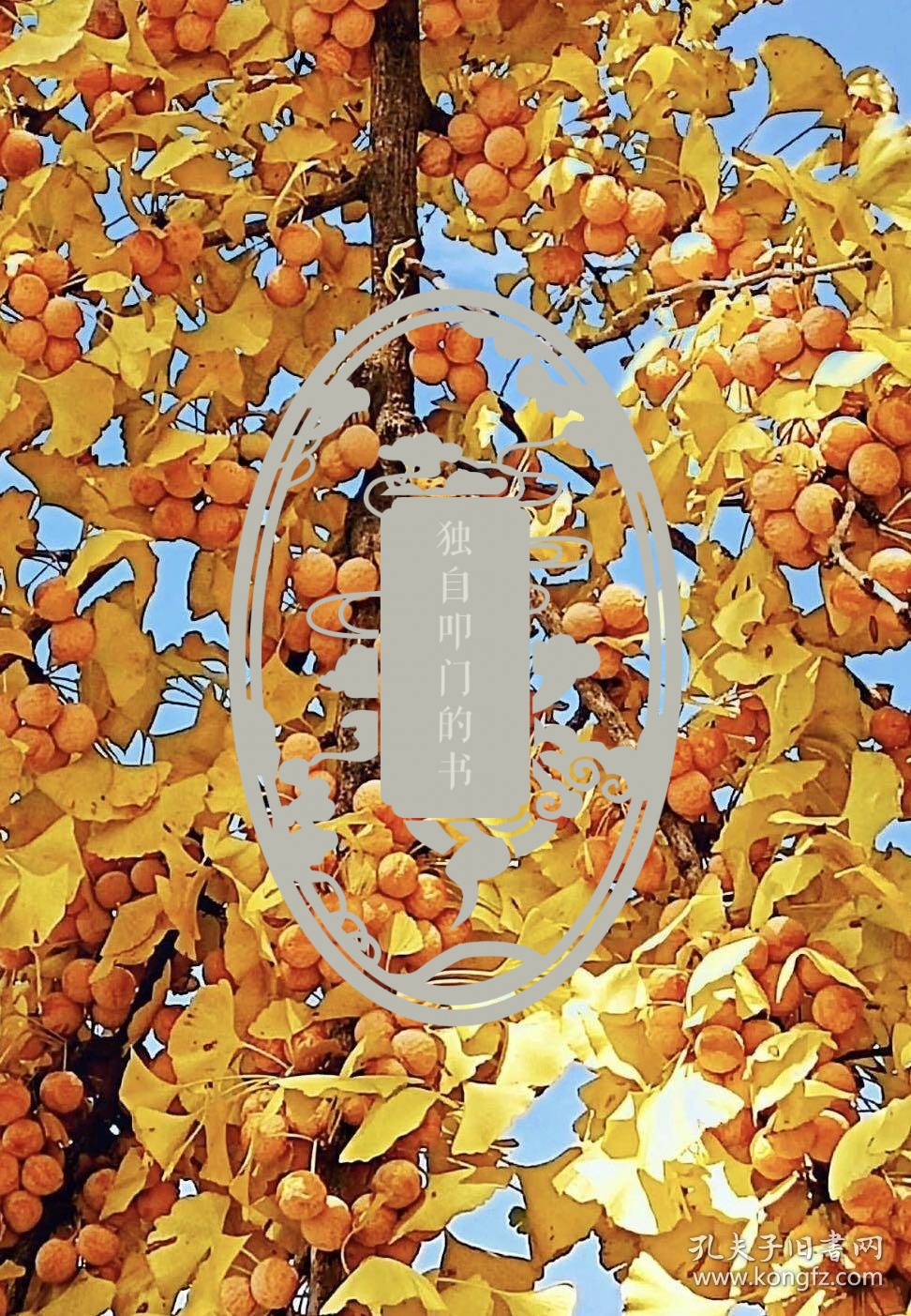 【独自叩门·MJ·YS·RW】·MSWX7·20·04·【中国画研究院】关于纪念建党七十周年全国美展选取优秀作品事宜·信札3页