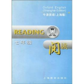 牛津英语（上海版）（7年级阅读）