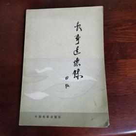 影事追怀录