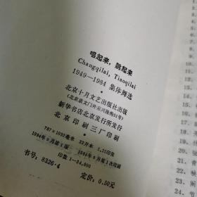 唱起来 跳起来1949-1984集体舞选