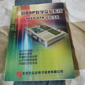 双DSP教学实验系统 SEED DTK实验手册