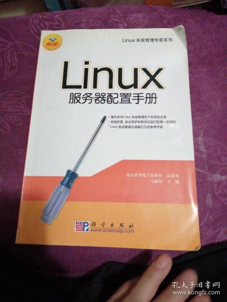 Linux服务器配置手册