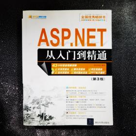 ASP.NET从入门到精通