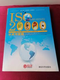 ISO20000认证与实践