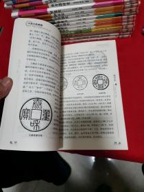 科技小史系列：钱币史