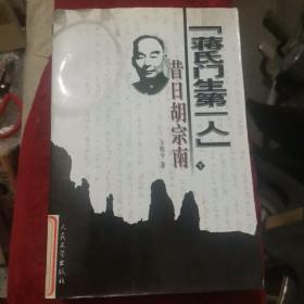 蒋氏门生第一人