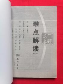 龙门专题 高中数学【最新修订版】（13本合售）