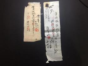 民末建国初期商业往来手写票据两张，其中一张背贴1949年面值10元，20元印花税票四五十枚。