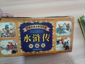 中国古典名著连环画水浒传珍藏版 1-60 全