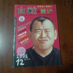 幽默与笑话2002 12