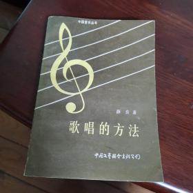 歌唱的方法